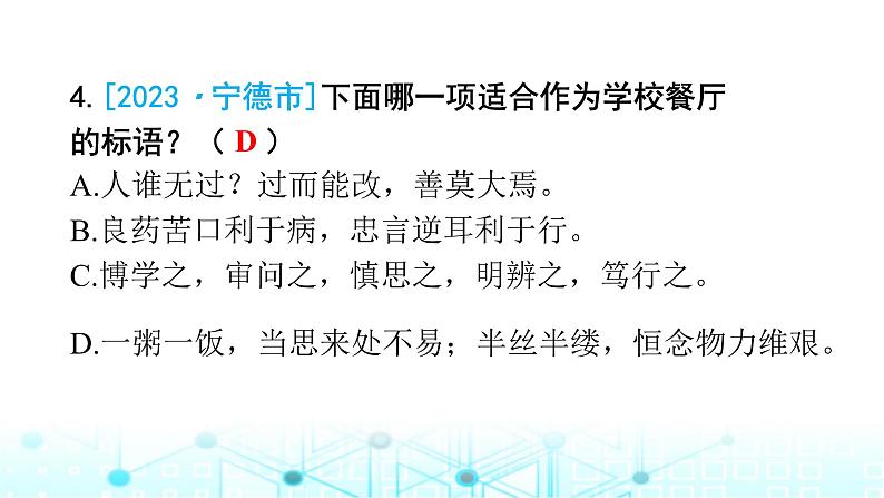 小升初语文总复习作业14专题四背诵积累（名言警句、歇后语）课件04