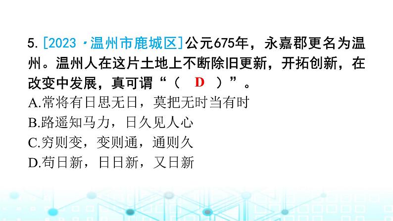 小升初语文总复习作业14专题四背诵积累（名言警句、歇后语）课件05