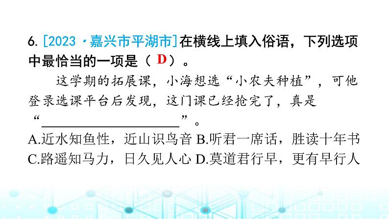 小升初语文总复习作业14专题四背诵积累（名言警句、歇后语）课件06