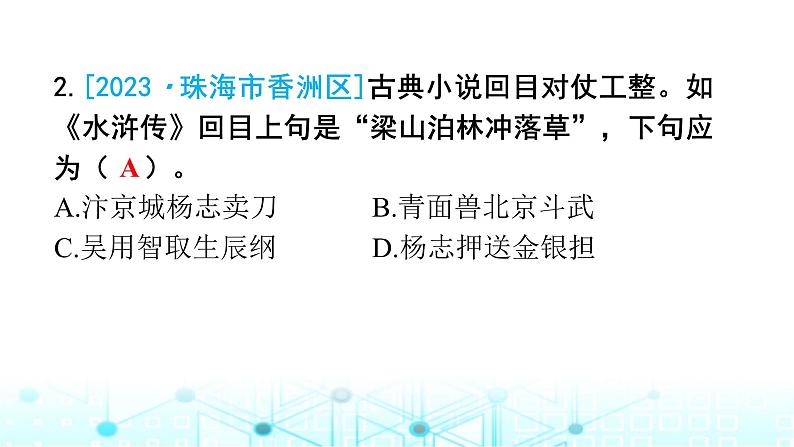 小升初语文总复习作业15专题五传统文化课件02