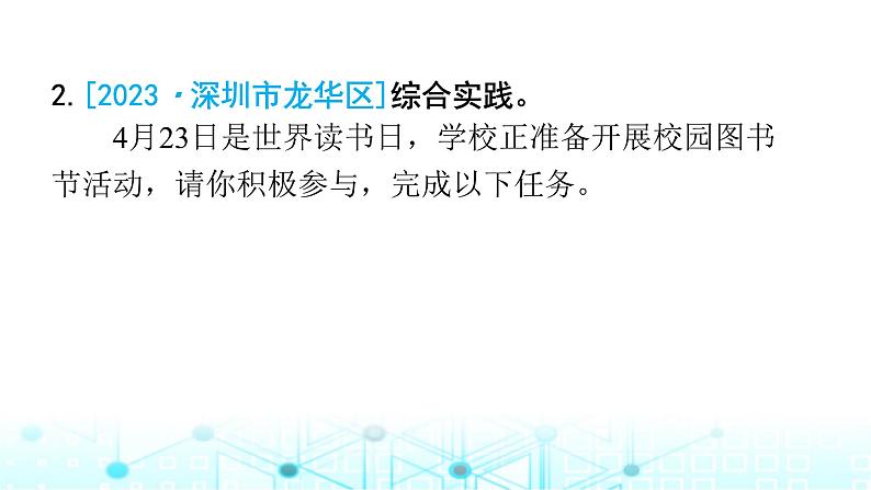 小升初语文总复习作业16专题六综合性学习课件02