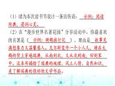 小升初语文总复习作业16专题六综合性学习课件