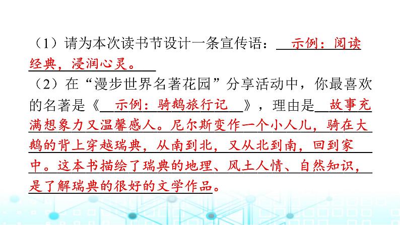 小升初语文总复习作业16专题六综合性学习课件03