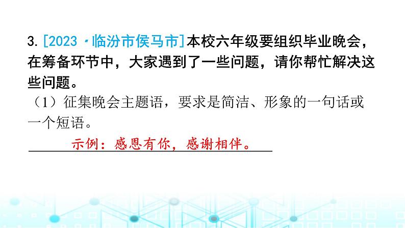 小升初语文总复习作业16专题六综合性学习课件05