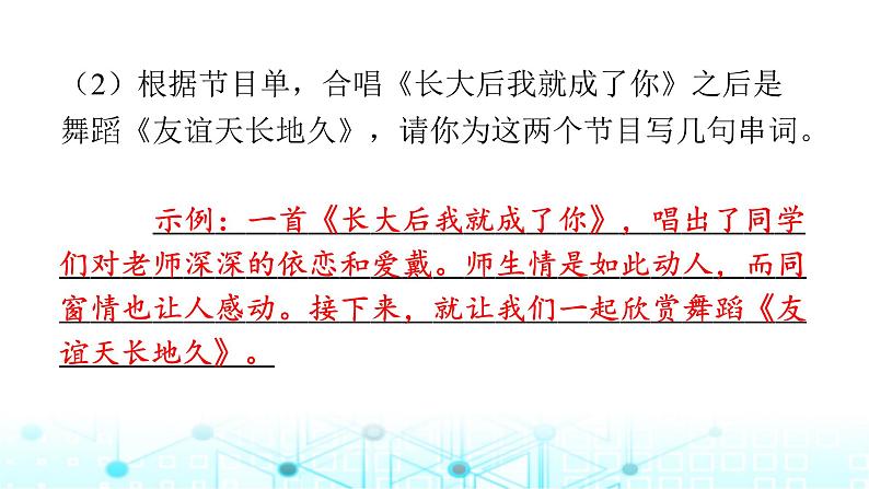 小升初语文总复习作业16专题六综合性学习课件06