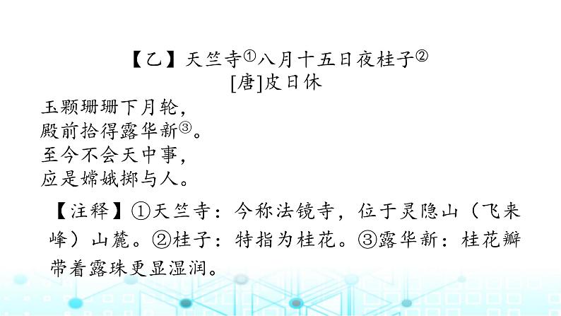 小升初语文总复习作业17专题七古诗文阅读课件02