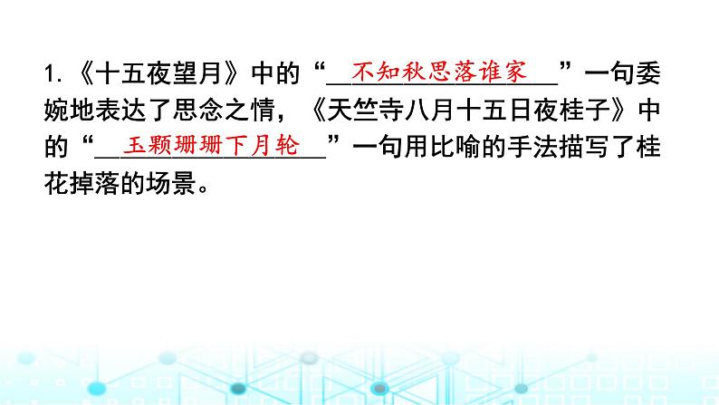 小升初语文总复习作业17专题七古诗文阅读课件03