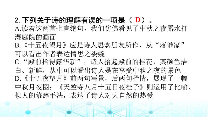 小升初语文总复习作业17专题七古诗文阅读课件04