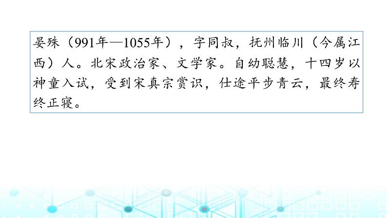 小升初语文总复习作业17专题七古诗文阅读课件07