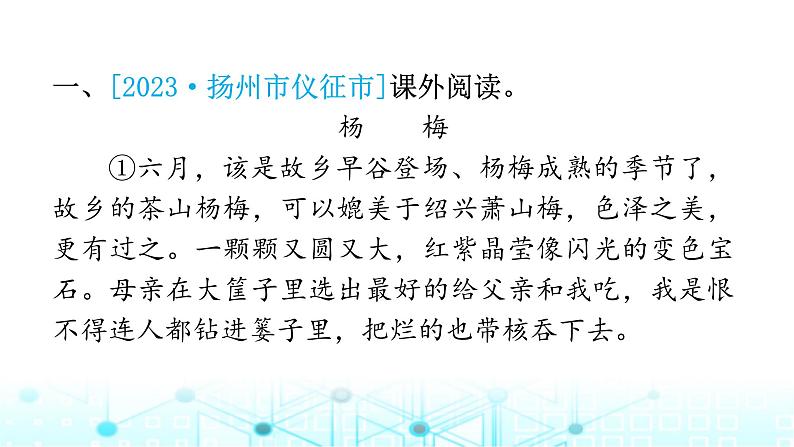 小升初语文总复习作业18专题八文学类文本阅读（一）课件01