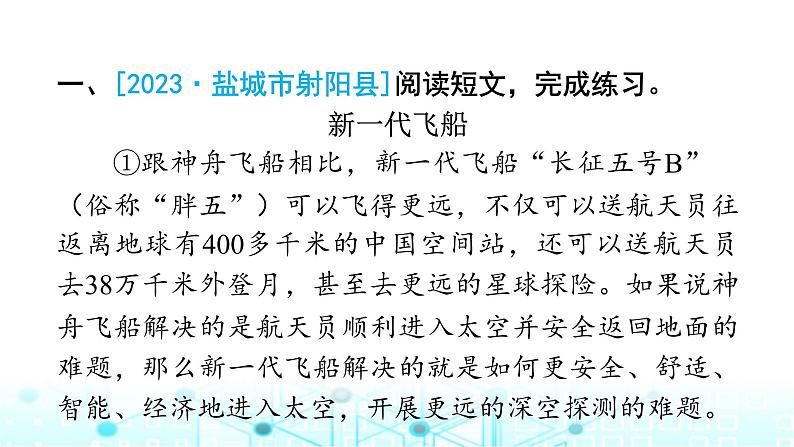 小升初语文总复习作业20专题九说明性文本阅读课件第1页