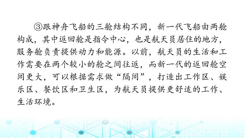 小升初语文总复习作业20专题九说明性文本阅读课件第3页