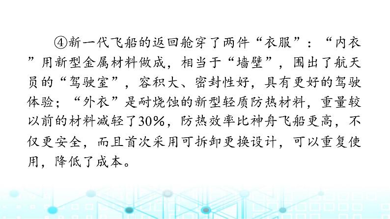 小升初语文总复习作业20专题九说明性文本阅读课件第4页