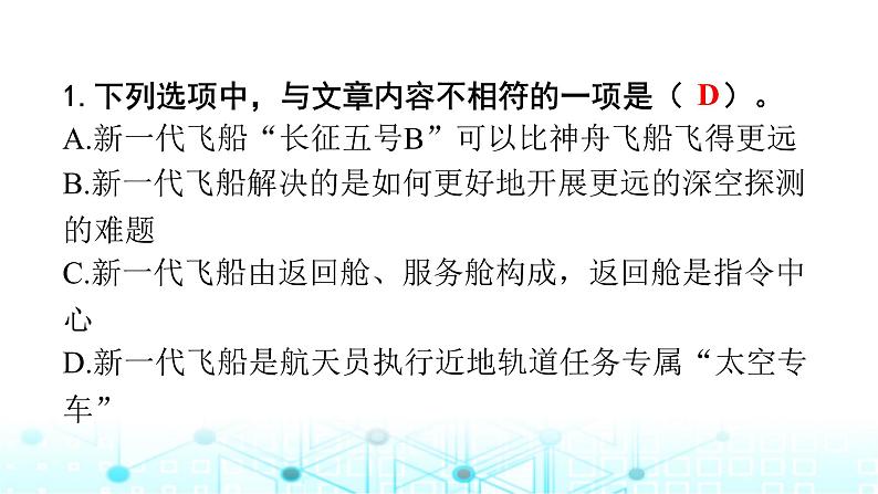 小升初语文总复习作业20专题九说明性文本阅读课件第5页