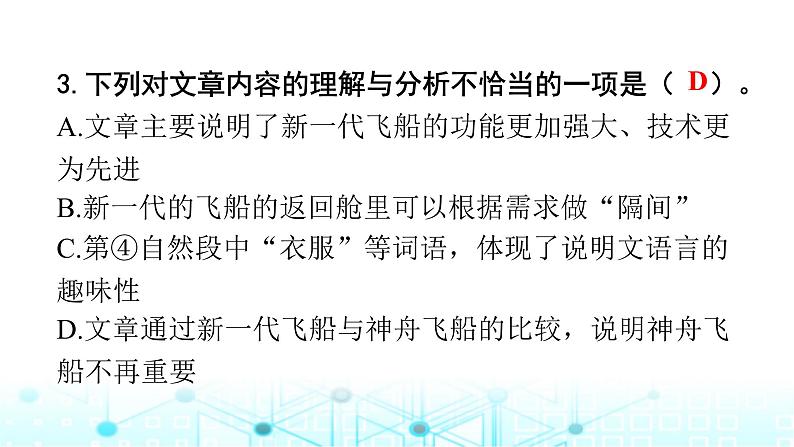 小升初语文总复习作业20专题九说明性文本阅读课件第7页