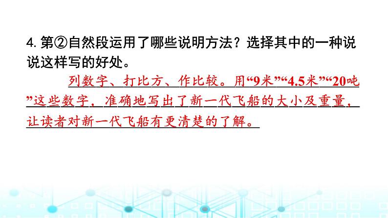 小升初语文总复习作业20专题九说明性文本阅读课件第8页