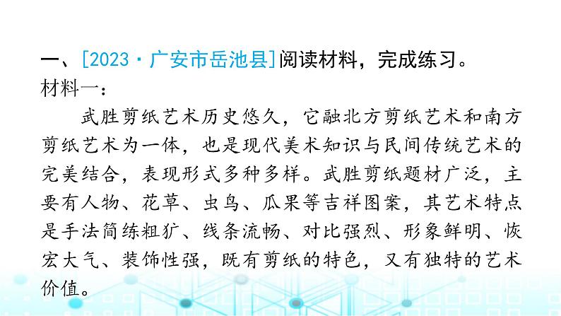 小升初语文总复习作业21专题一0非连续性文本阅读课件第1页