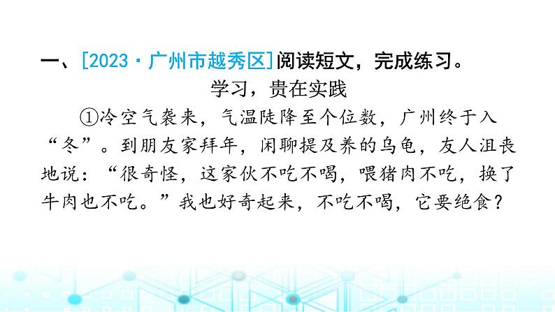 小升初语文总复习作业22专题一0一议论性文本阅读课件第1页