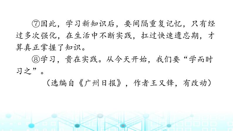 小升初语文总复习作业22专题一0一议论性文本阅读课件第7页