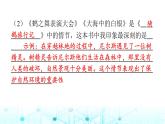 小升初语文总复习作业23专题一0二整本书阅读（一）课件