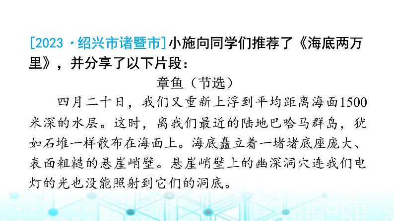 小升初语文总复习作业24专题一0二整本书阅读（二）课件01