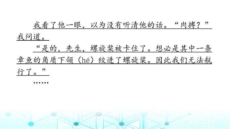 小升初语文总复习作业24专题一0二整本书阅读（二）课件05