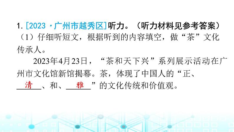 小升初语文总复习作业25专题一0三口语交际课件第1页