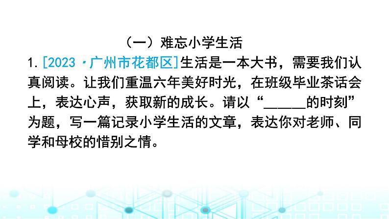 小升初语文总复习作业26专题一0四习作课件第1页