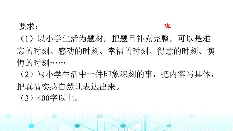 小升初语文总复习作业26专题一0四习作课件第2页