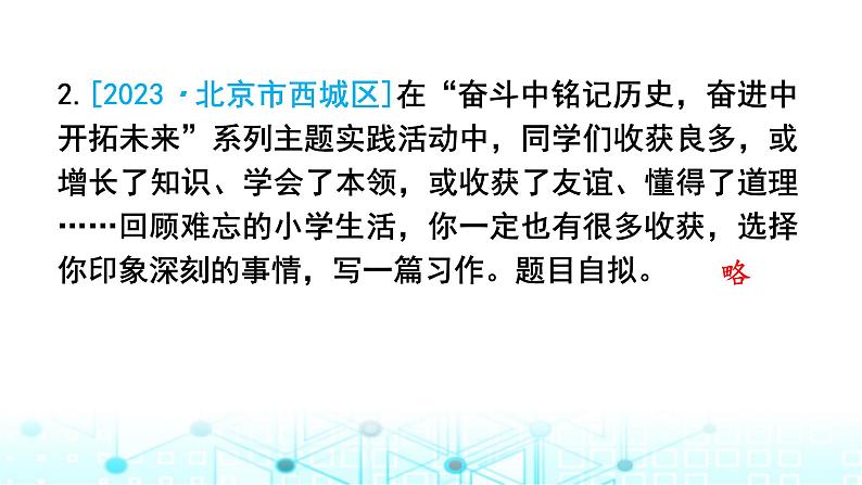 小升初语文总复习作业26专题一0四习作课件第3页