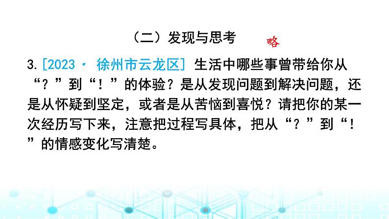 小升初语文总复习作业26专题一0四习作课件第4页