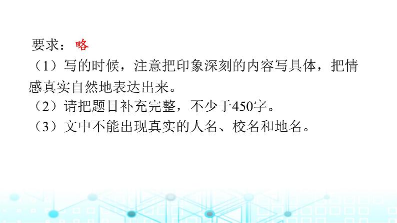 小升初语文总复习作业26专题一0四习作课件第6页