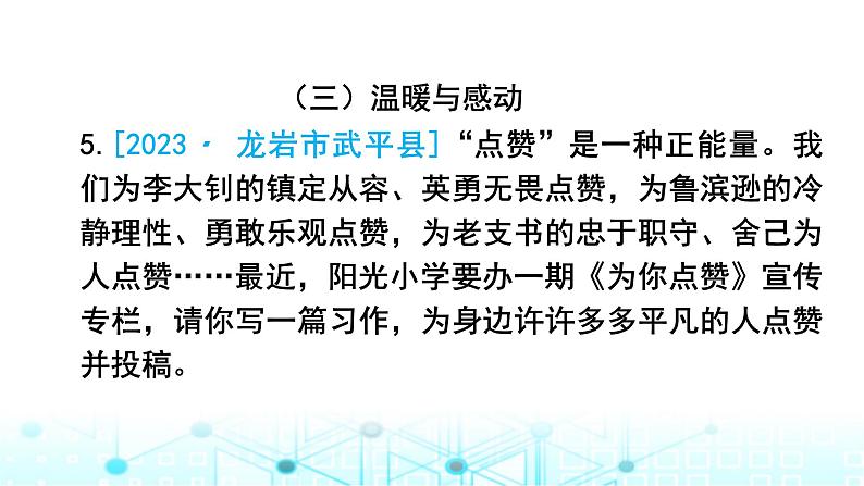 小升初语文总复习作业26专题一0四习作课件第7页