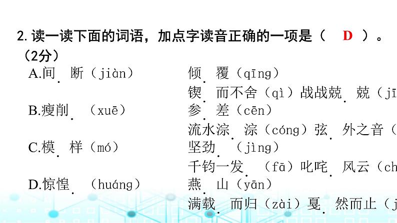 小学六年级毕业质量监测提升试卷（一）课件02