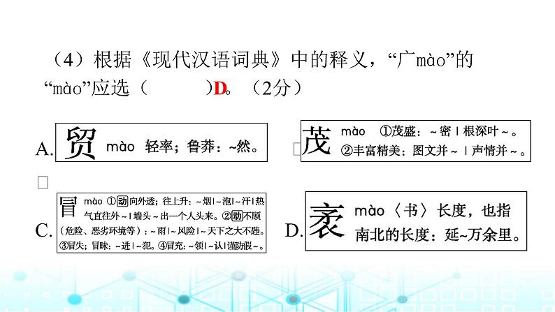 小学六年级毕业质量监测提升试卷（一）课件07