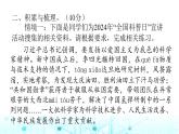 小学六年级毕业质量监测提升试卷（二）课件