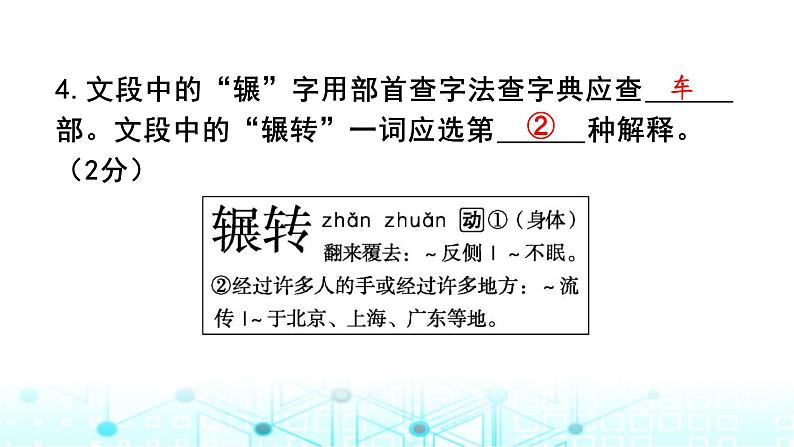 小学六年级毕业质量监测提升试卷（二）课件第5页