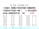 小学六年级毕业质量监测达标试卷（一）课件