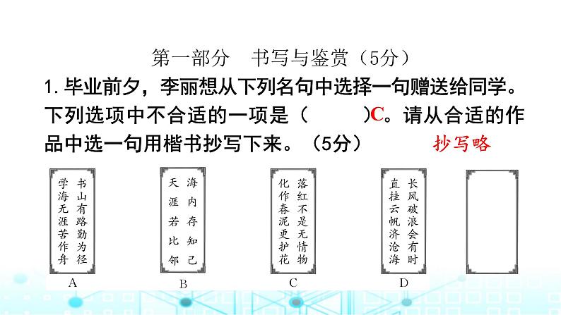 小学六年级毕业质量监测达标试卷（一）课件第1页