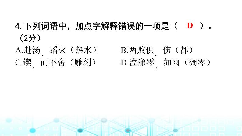 小学六年级毕业质量监测达标试卷（一）课件第4页