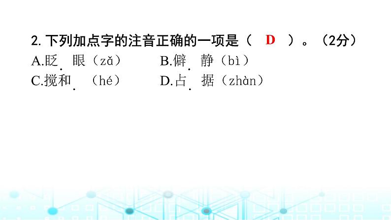 小学六年级毕业质量监测达标试卷（二）课件第5页