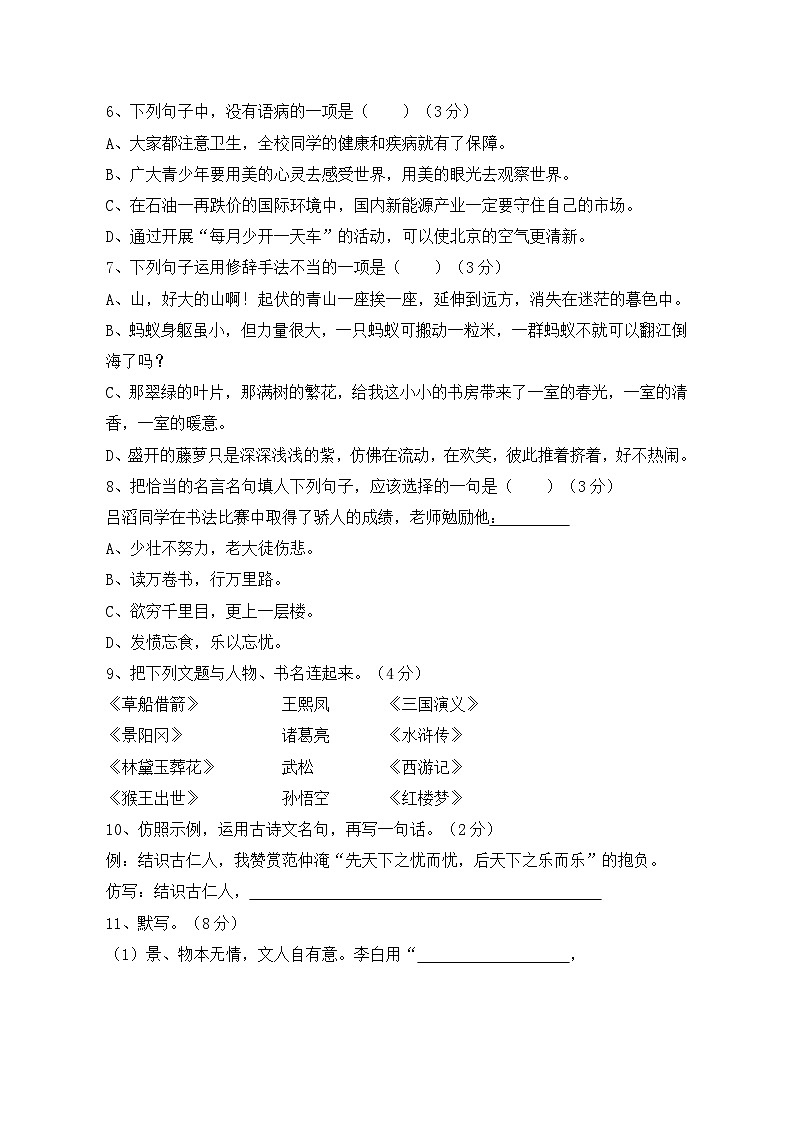 统部编版小学六年级小升初语文全真模拟冲刺卷五（附答案）02