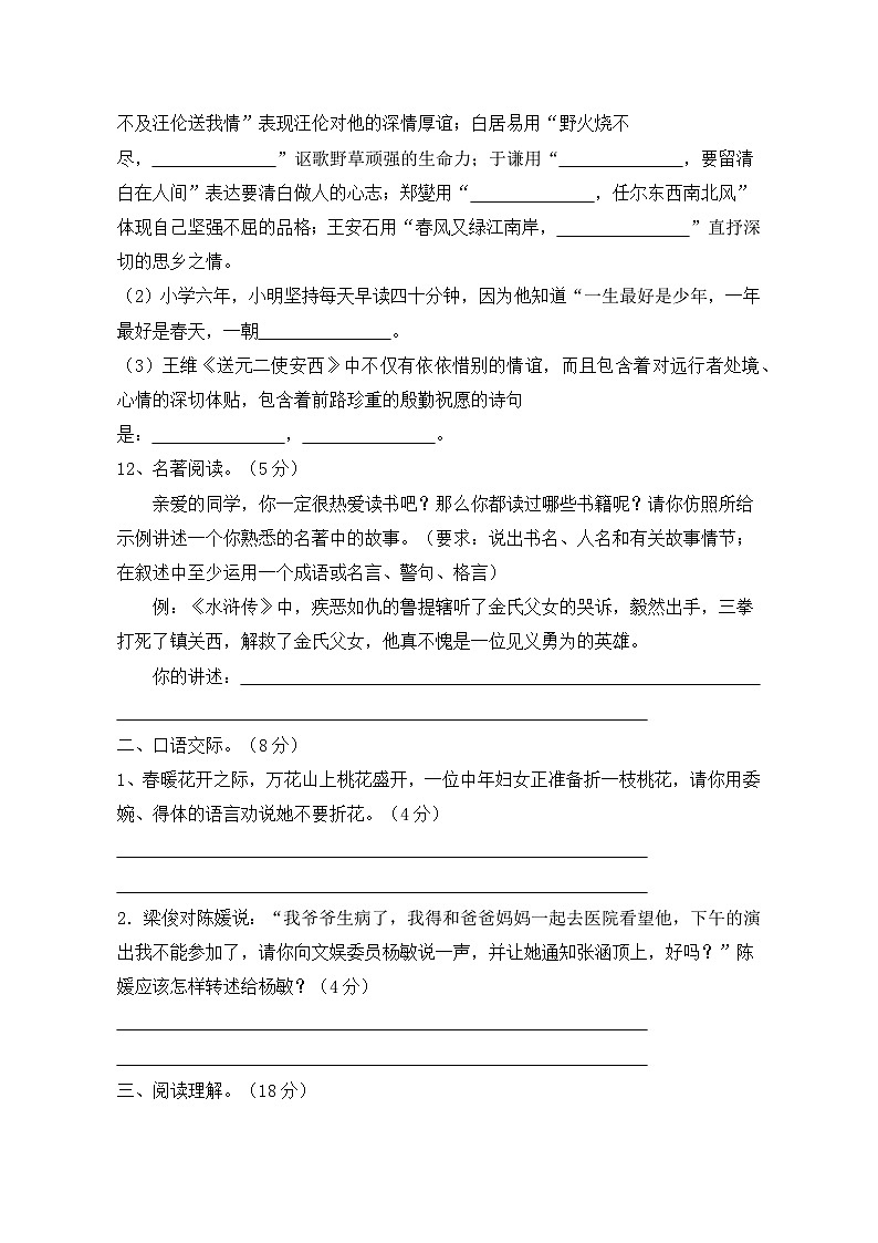 统部编版小学六年级小升初语文全真模拟冲刺卷五（附答案）03