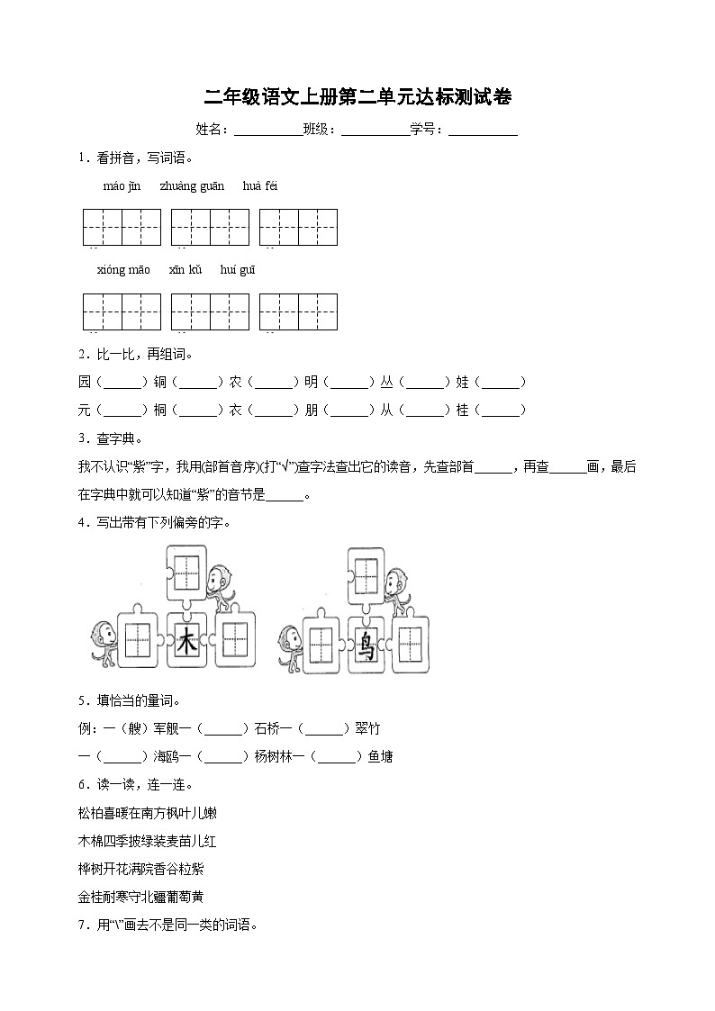 统部编版语文二年级上册第二单元达标测试卷（含答案）第1页