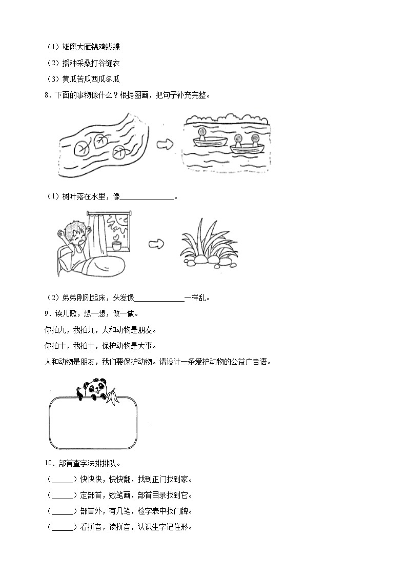 统部编版语文二年级上册第二单元达标测试卷（含答案）第2页