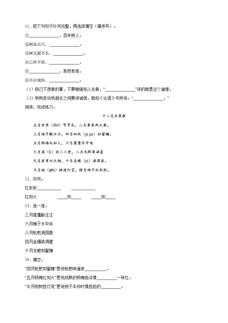 统部编版语文二年级上册第二单元达标测试卷（含答案）第3页