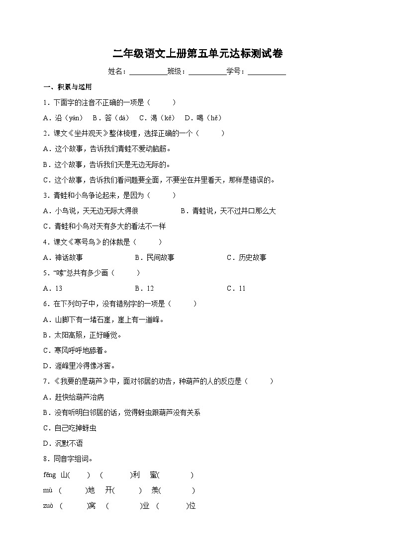 统部编版语文二年级上册第五单元达标测试卷（含答案）01