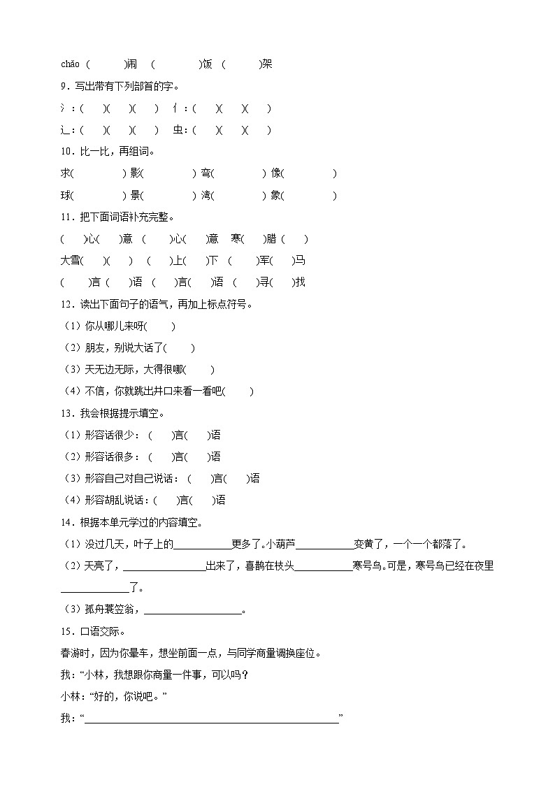 统部编版语文二年级上册第五单元达标测试卷（含答案）02