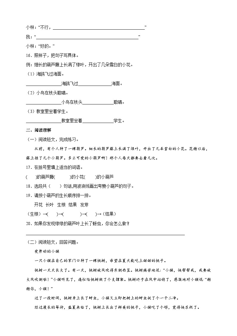 统部编版语文二年级上册第五单元达标测试卷（含答案）03