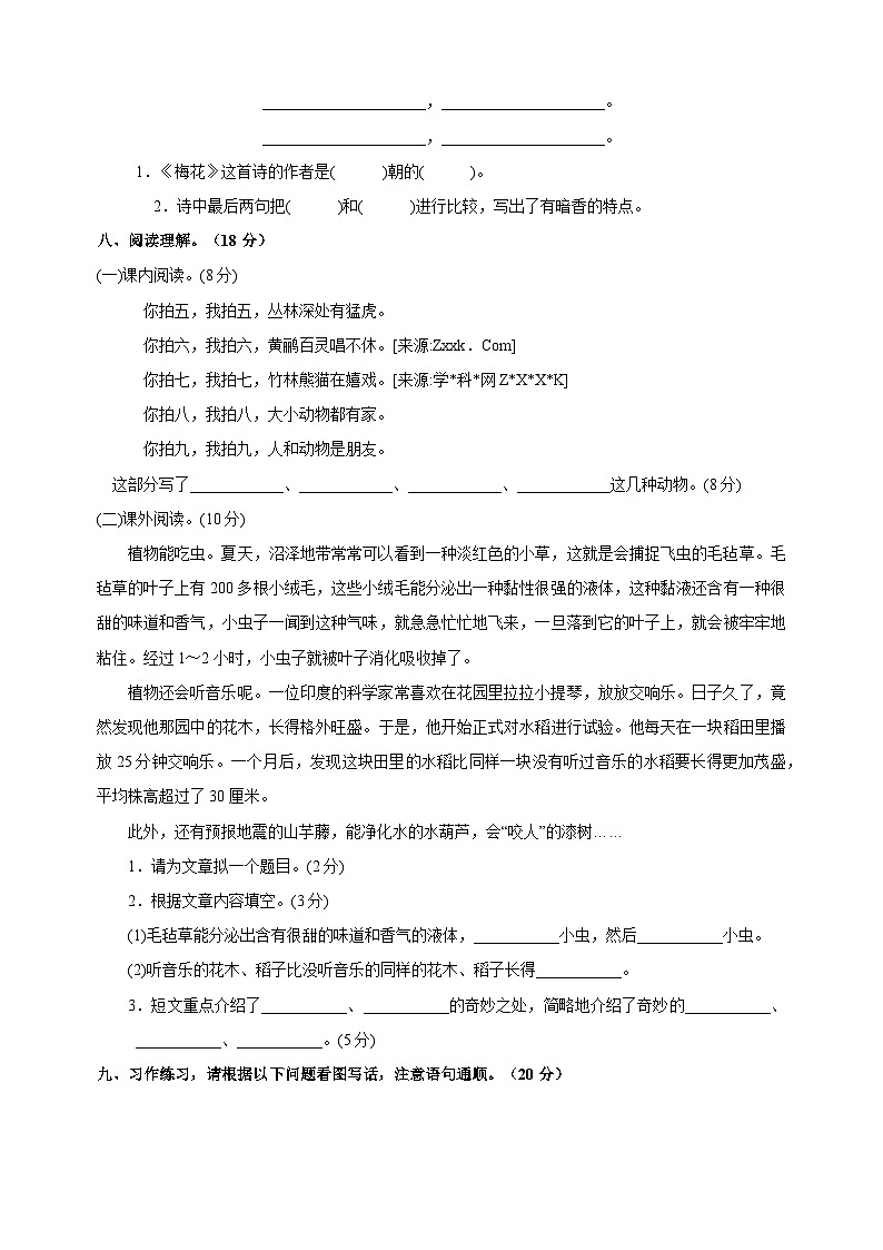 统部编版语文二年级上册第一次月考试卷（含答案）02